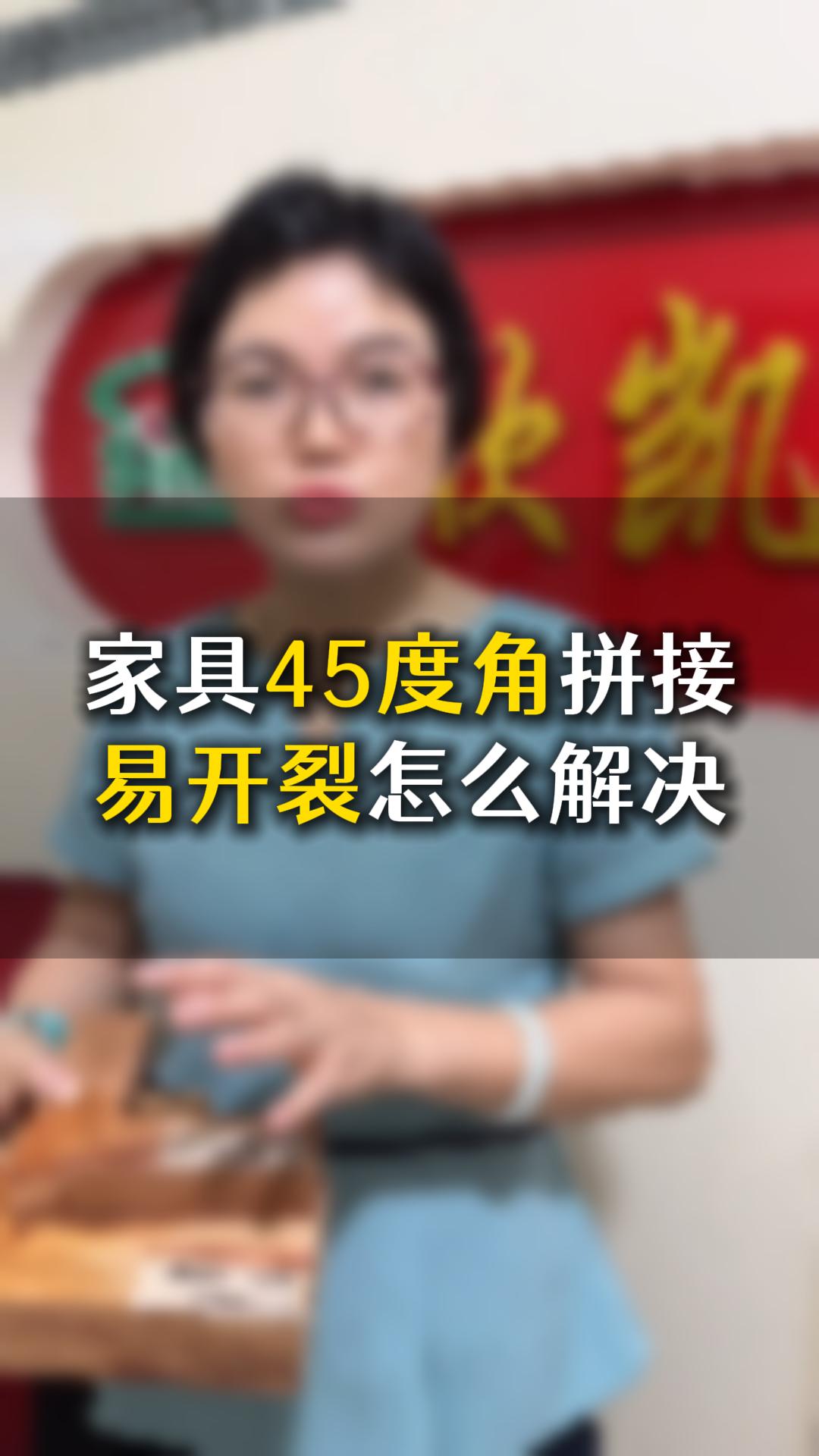 如何解決木材45度角開裂問題，欣凱化工什么膠水合適？