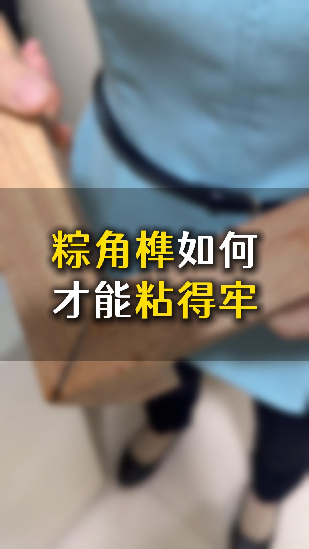 榫卯粽角榫如何才能粘得牢？應該怎么樣選膠水