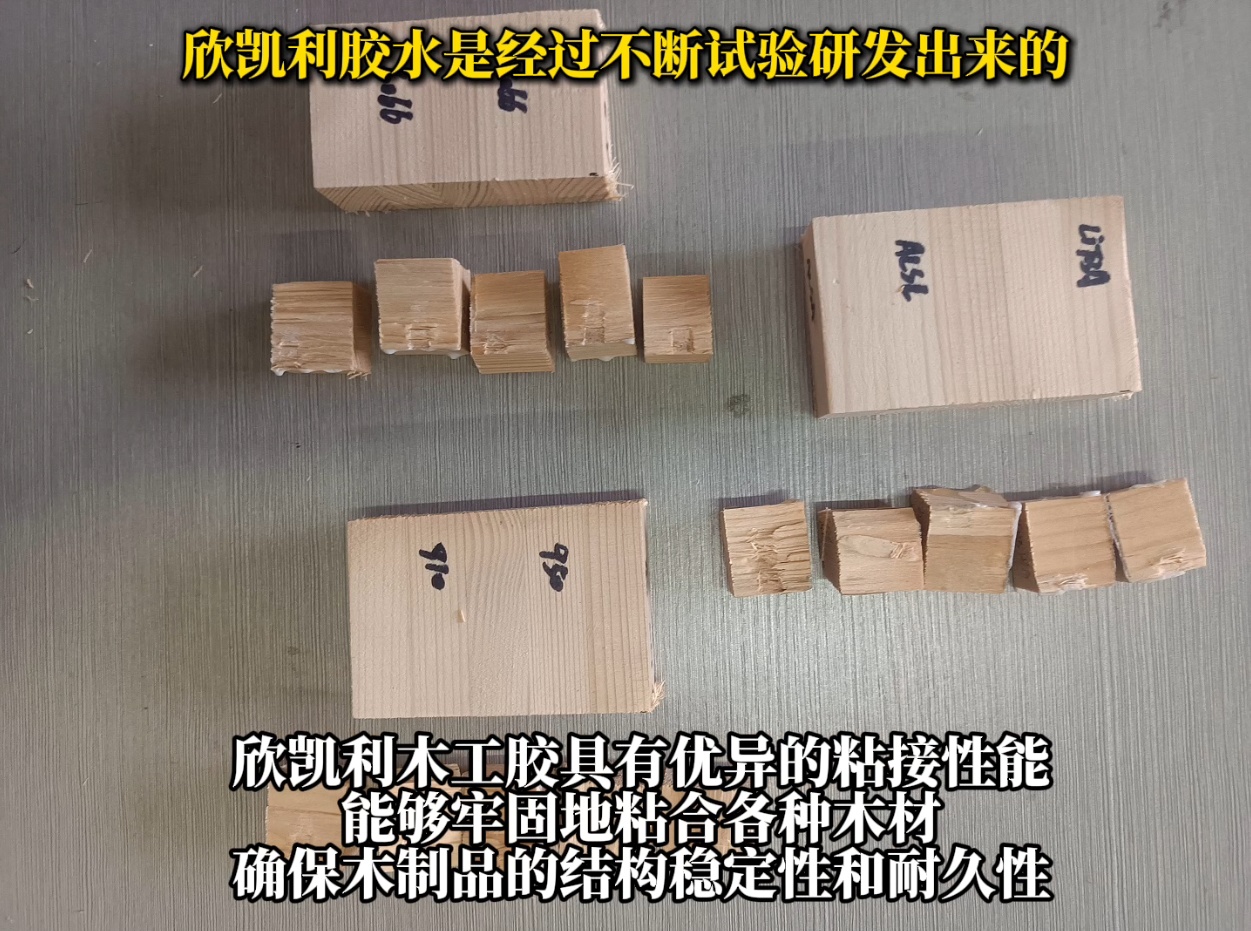 欣凱利膠水廣泛應(yīng)用于家具制造、地板生產(chǎn)、木門制造、工藝品制作等