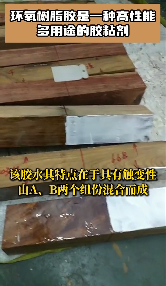 欣凱利環(huán)氧樹(shù)脂膠是一種高性能、多用途的膠粘劑